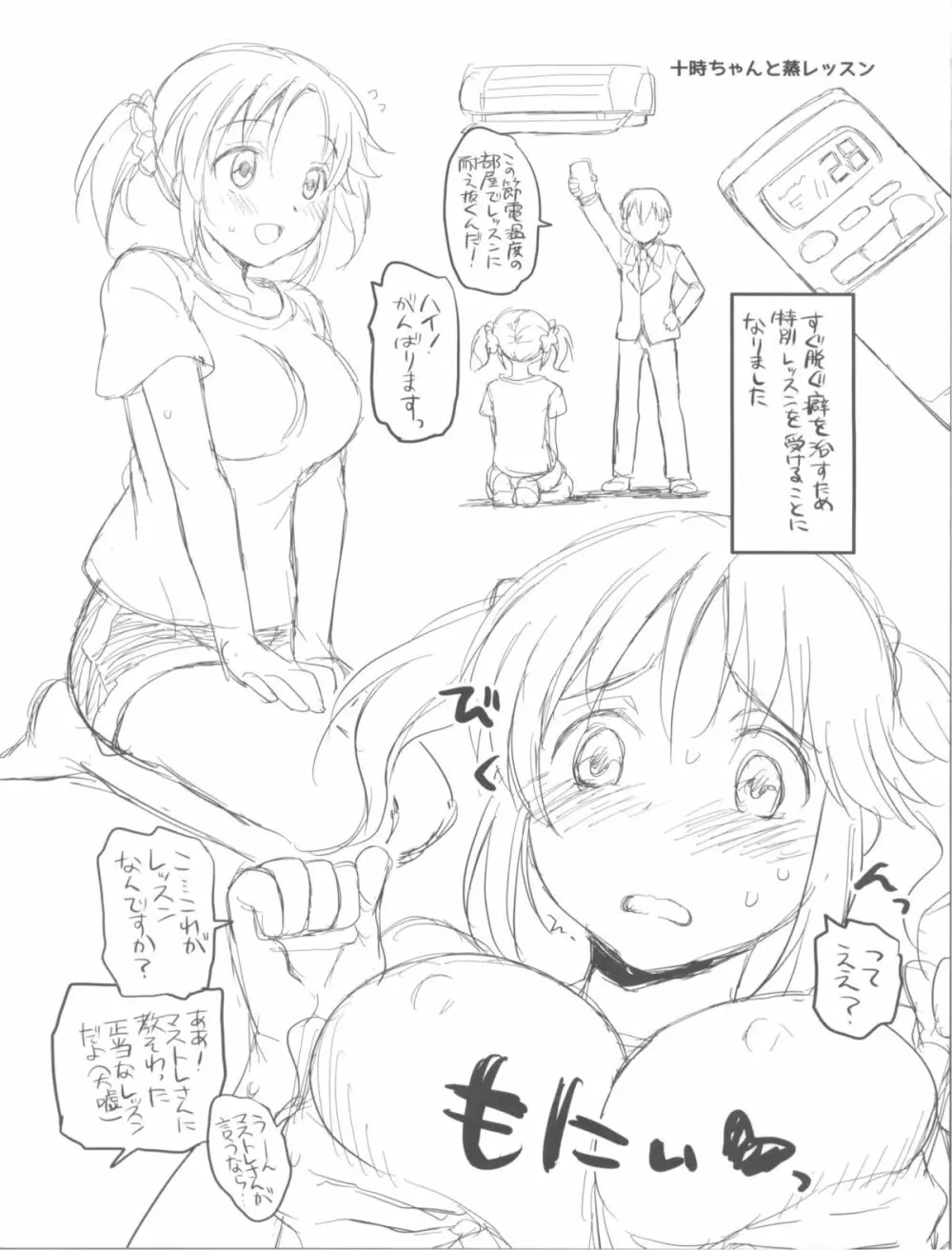 お望みシンデレラ Page.21