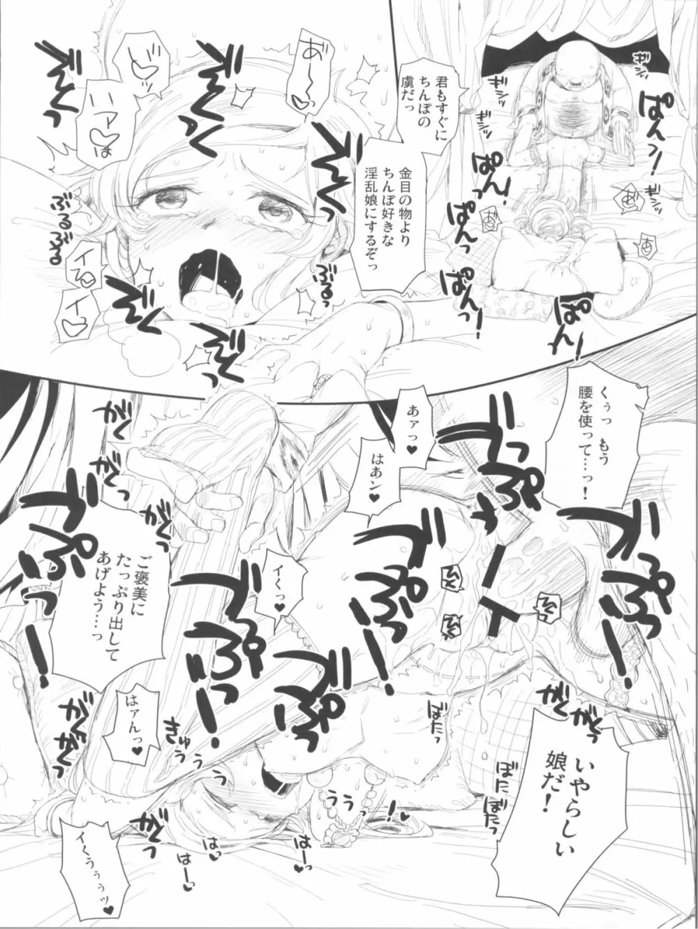 散る華、咲く華。 Page.11