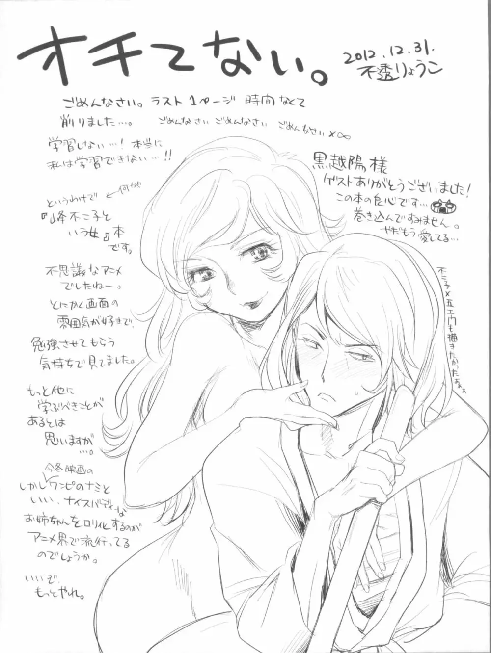 散る華、咲く華。 Page.14