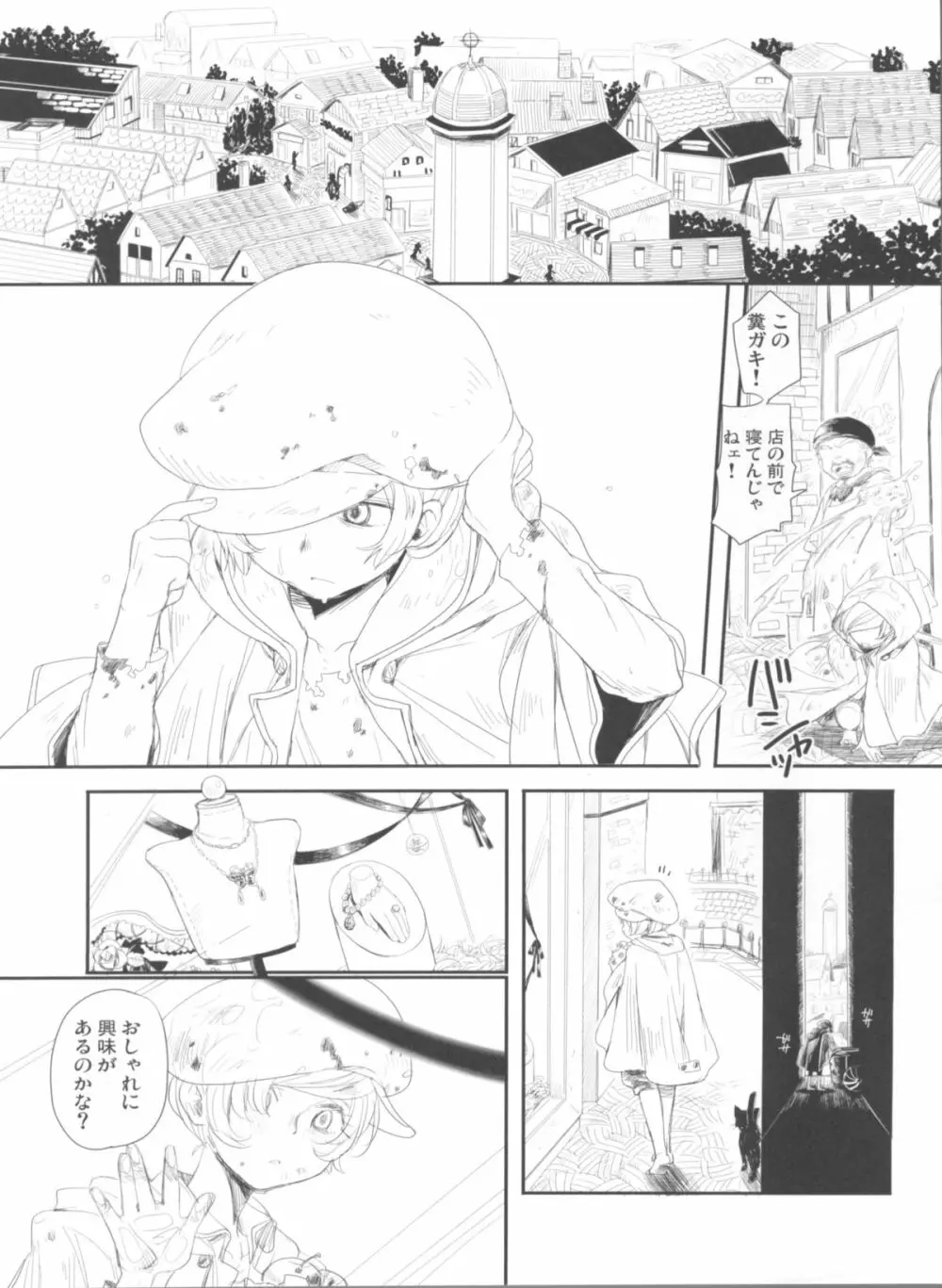 散る華、咲く華。 Page.3