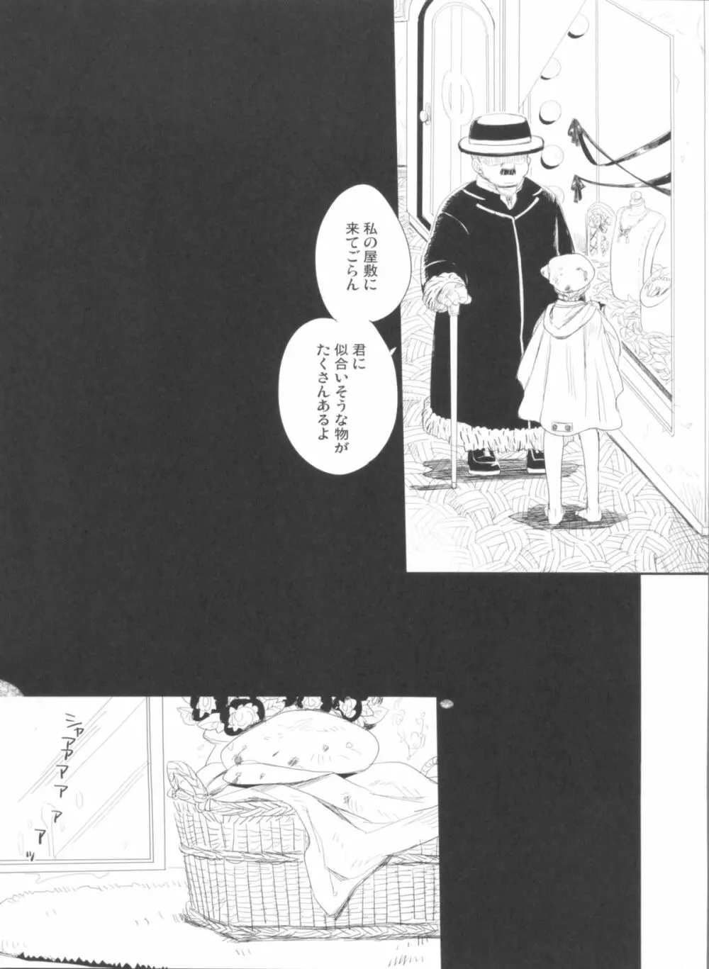 散る華、咲く華。 Page.4