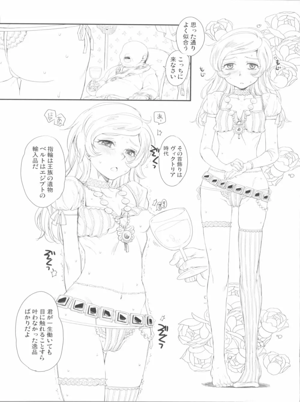 散る華、咲く華。 Page.5