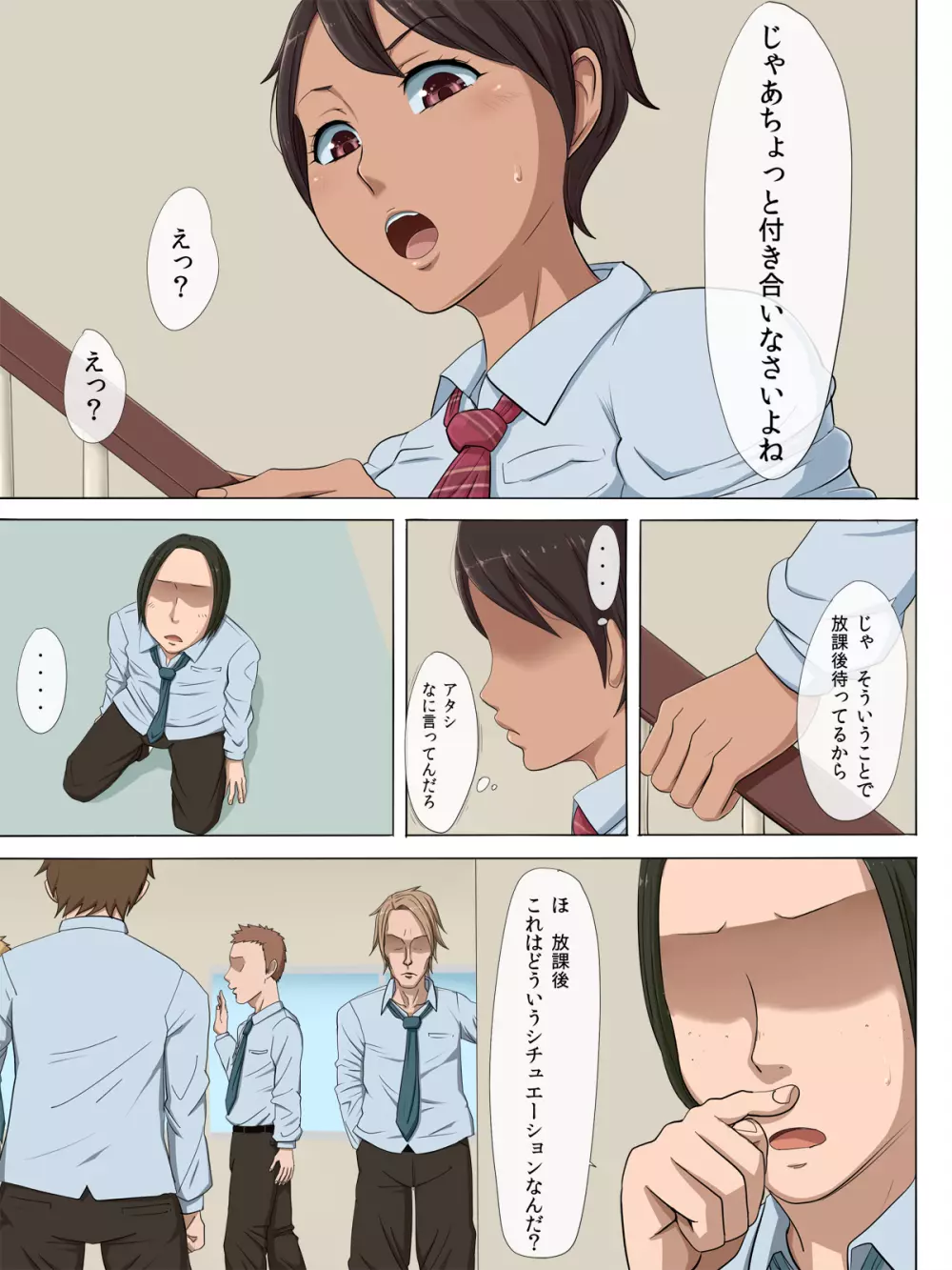 その頃、あの娘は…2 Page.18