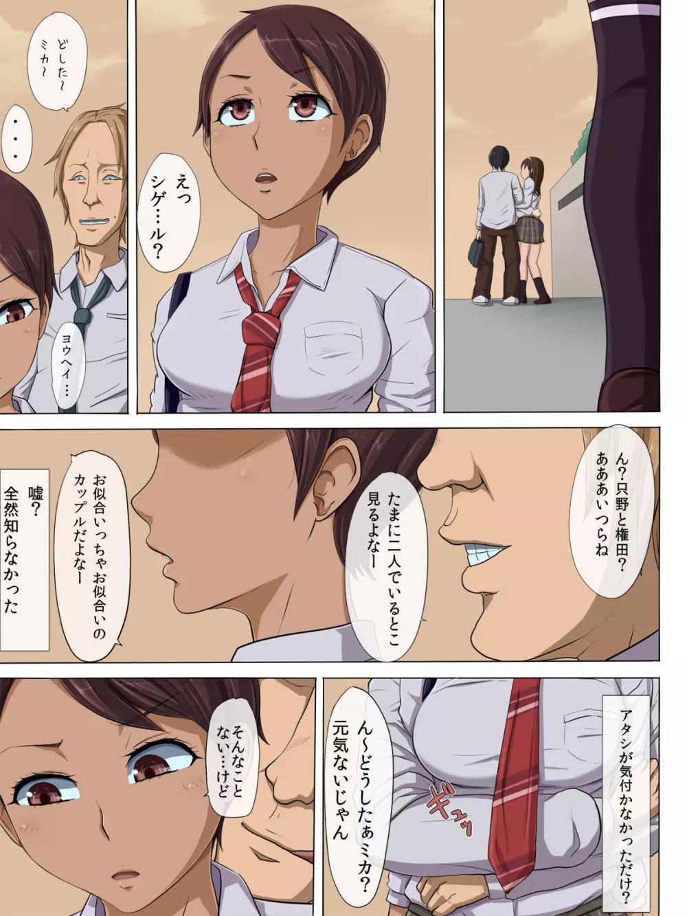 その頃、あの娘は…2 Page.20