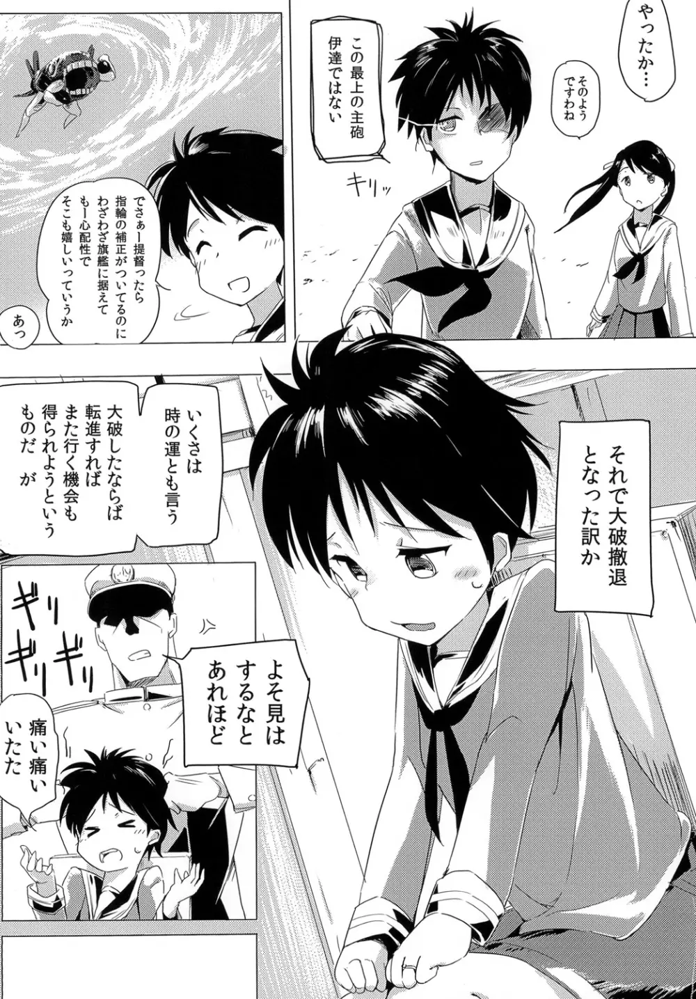主砲ハ港入ニ能フ Page.3