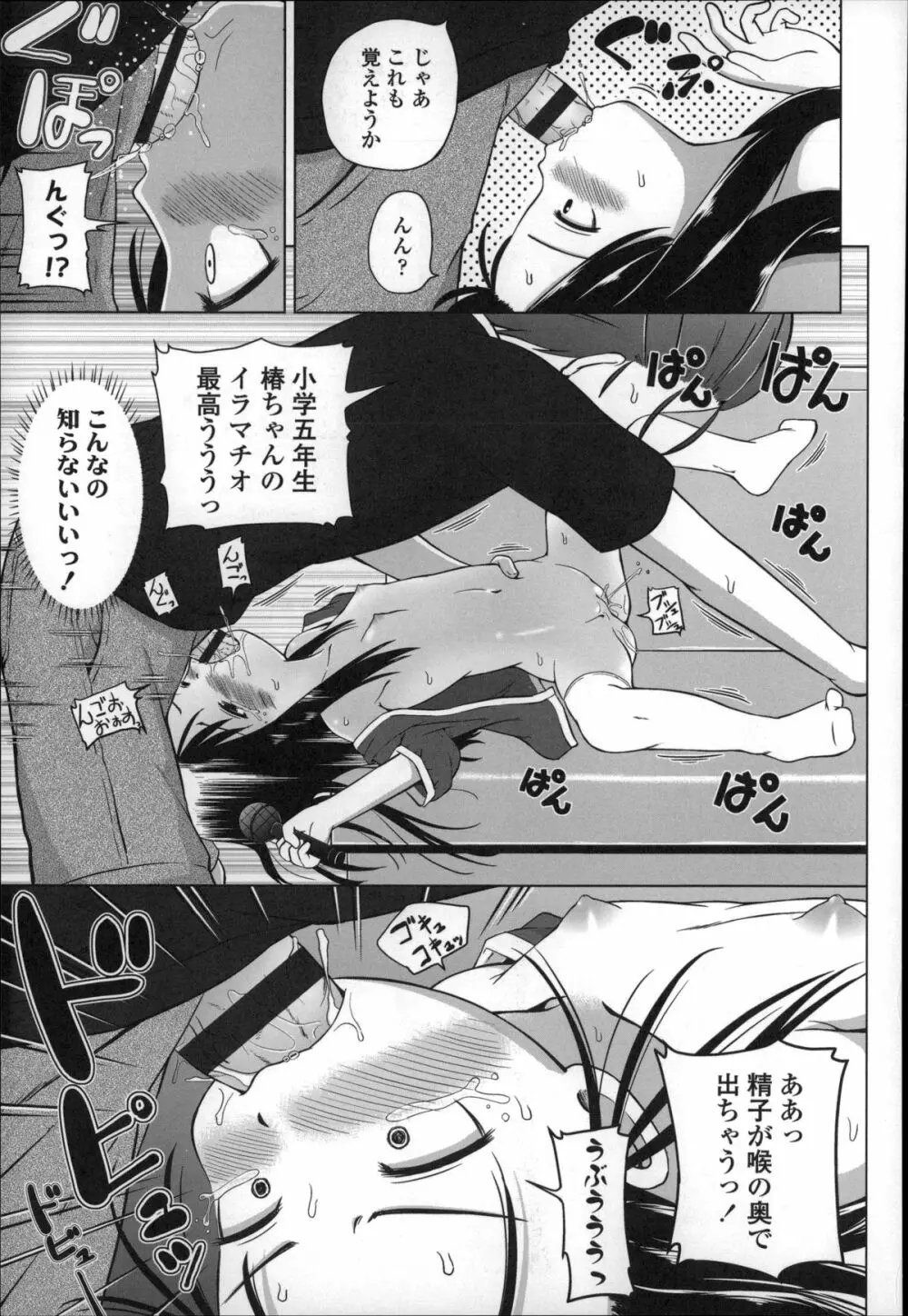 ましゅまろりぃ Page.103