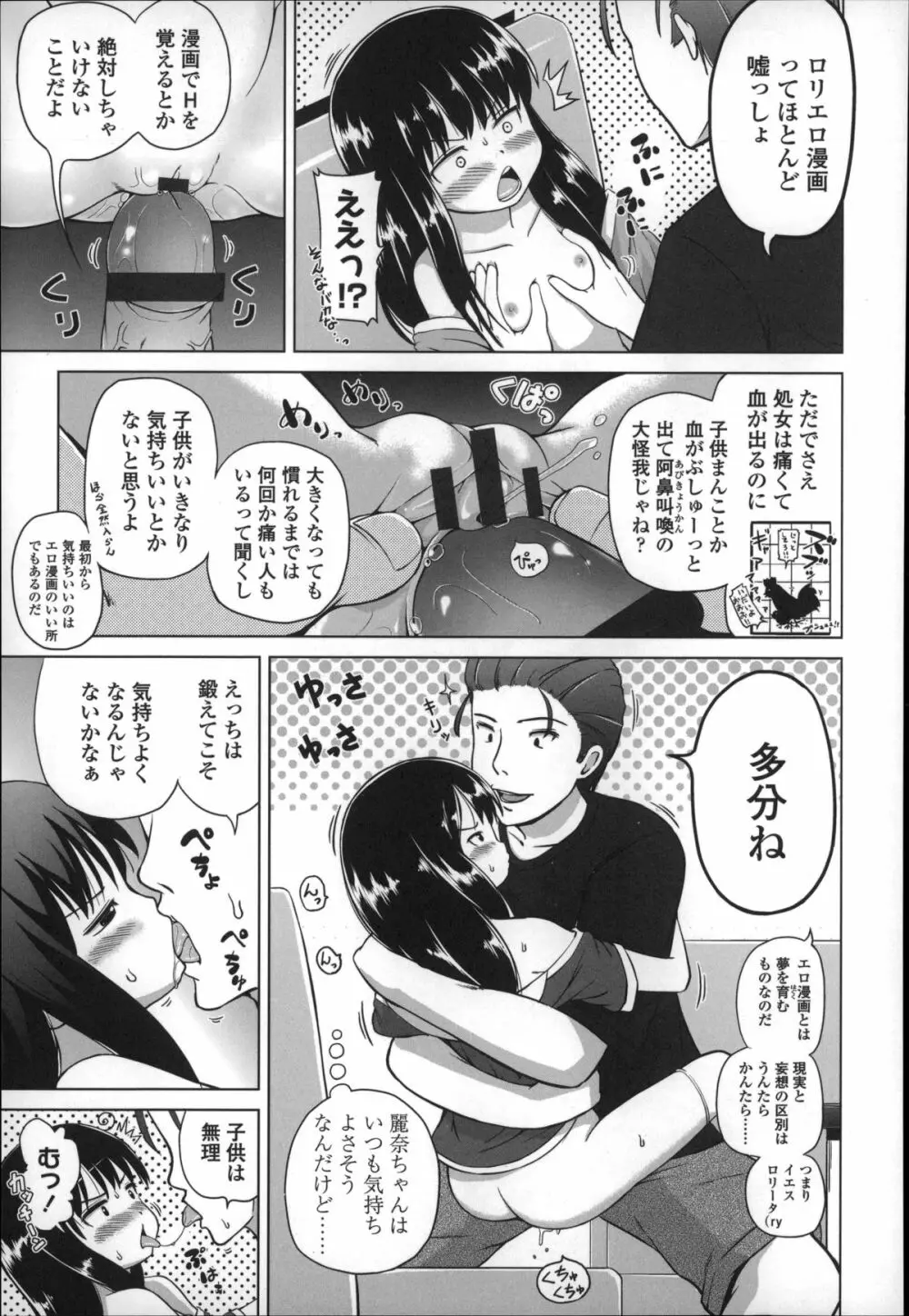 ましゅまろりぃ Page.105