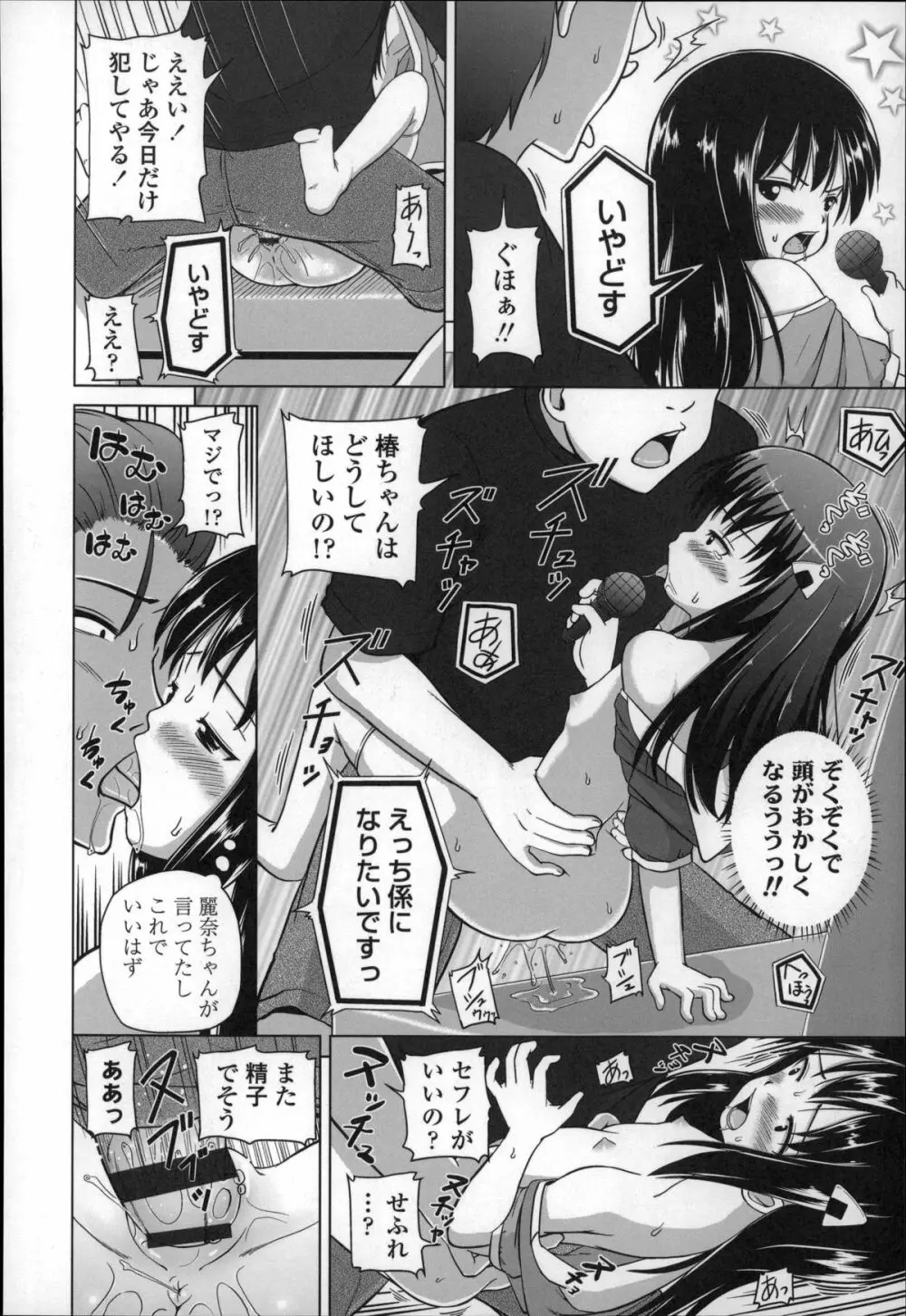 ましゅまろりぃ Page.110