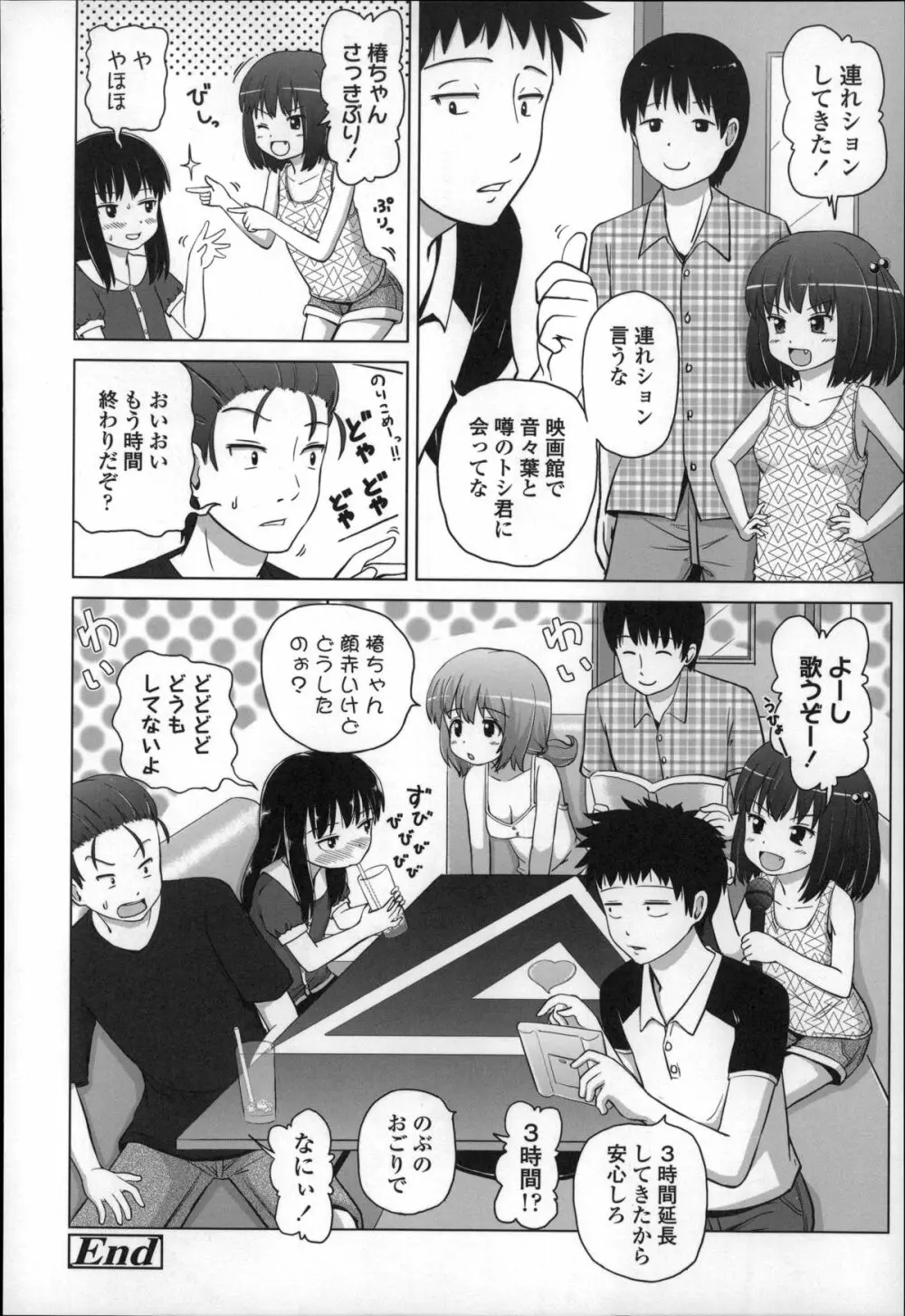 ましゅまろりぃ Page.114