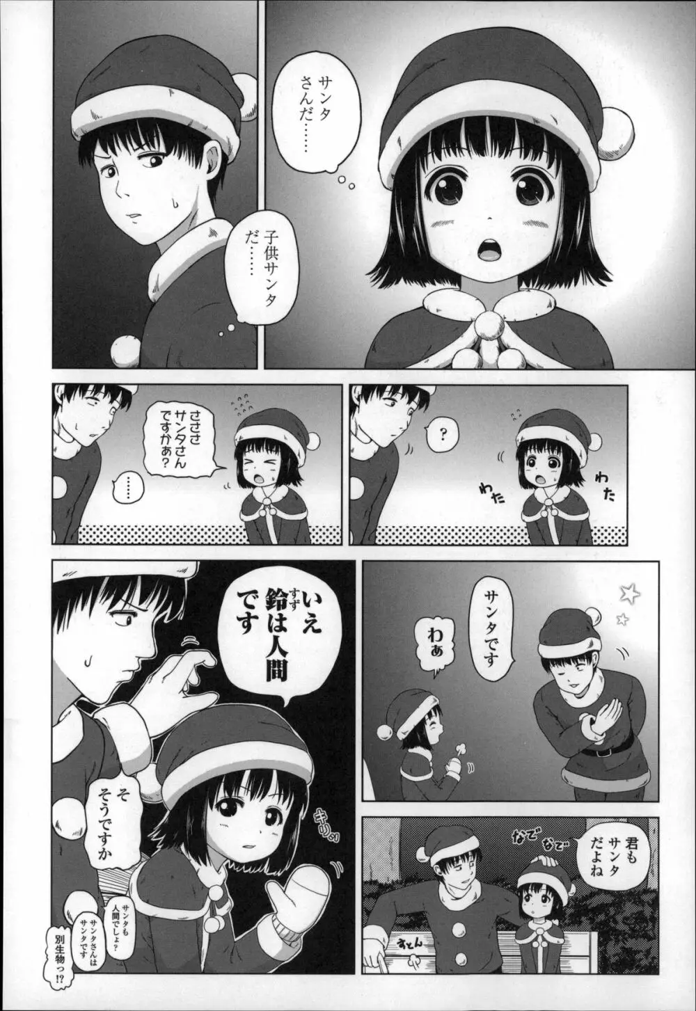 ましゅまろりぃ Page.118