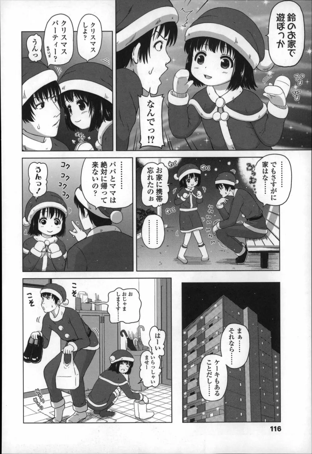 ましゅまろりぃ Page.120
