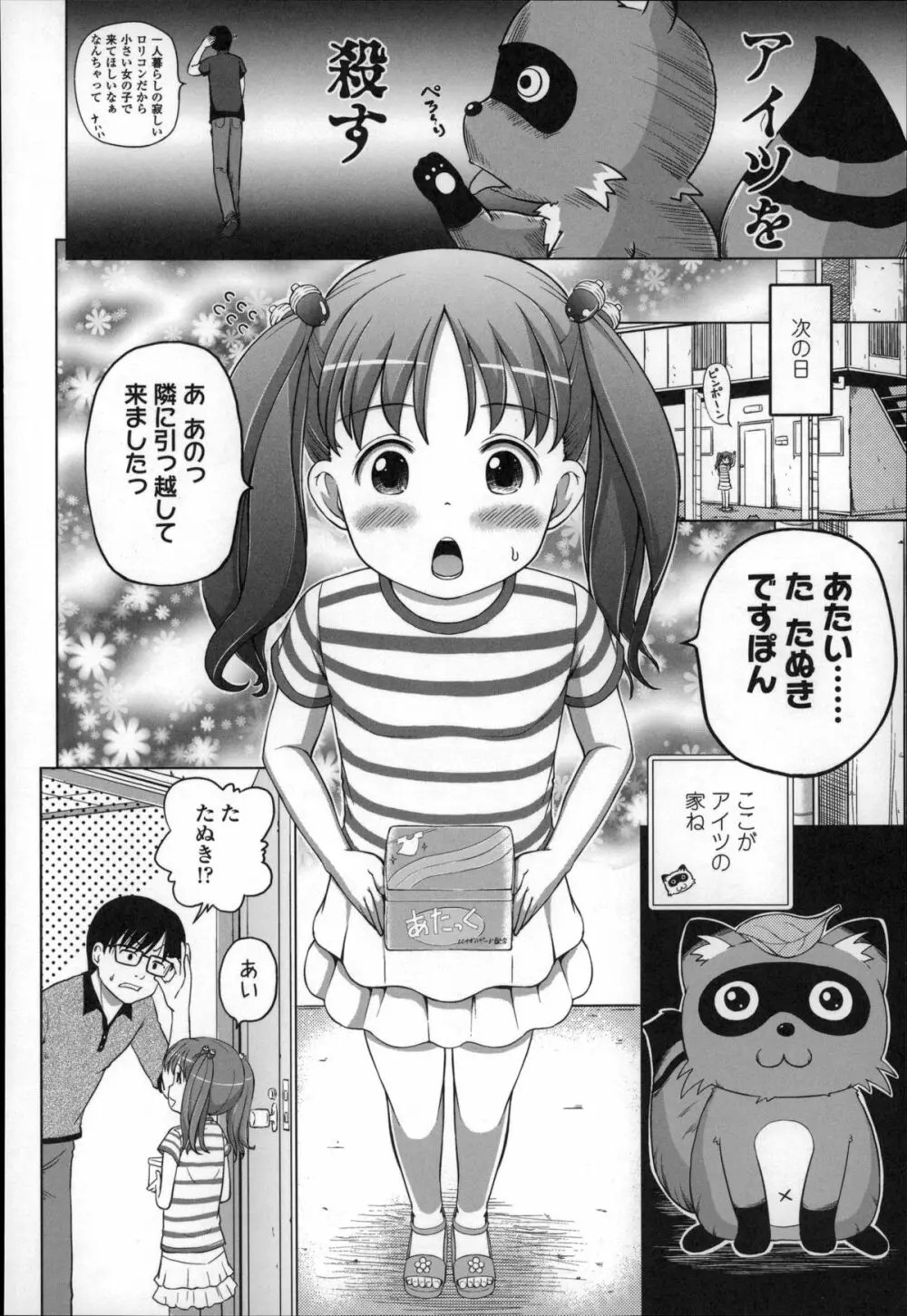 ましゅまろりぃ Page.138
