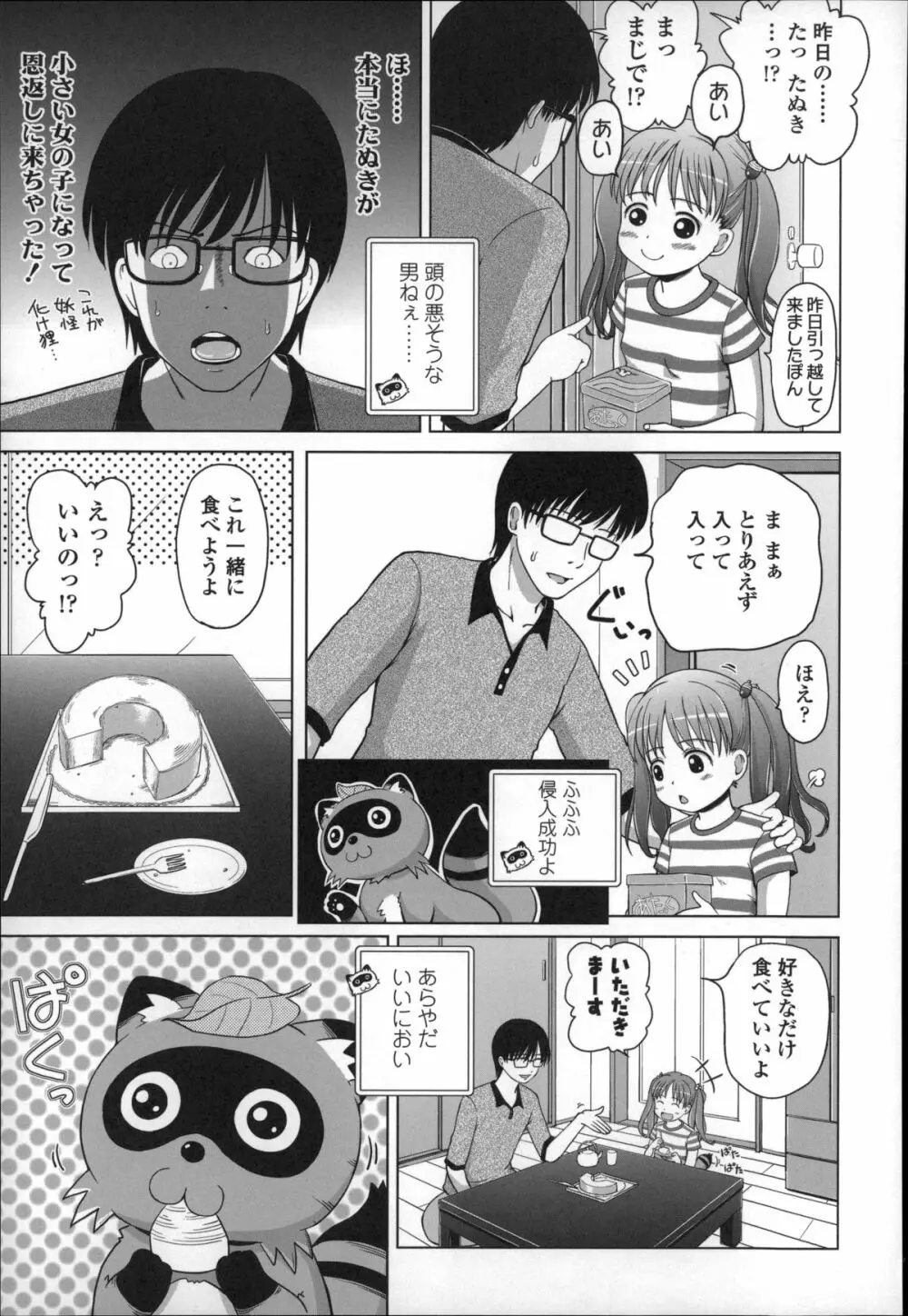 ましゅまろりぃ Page.139