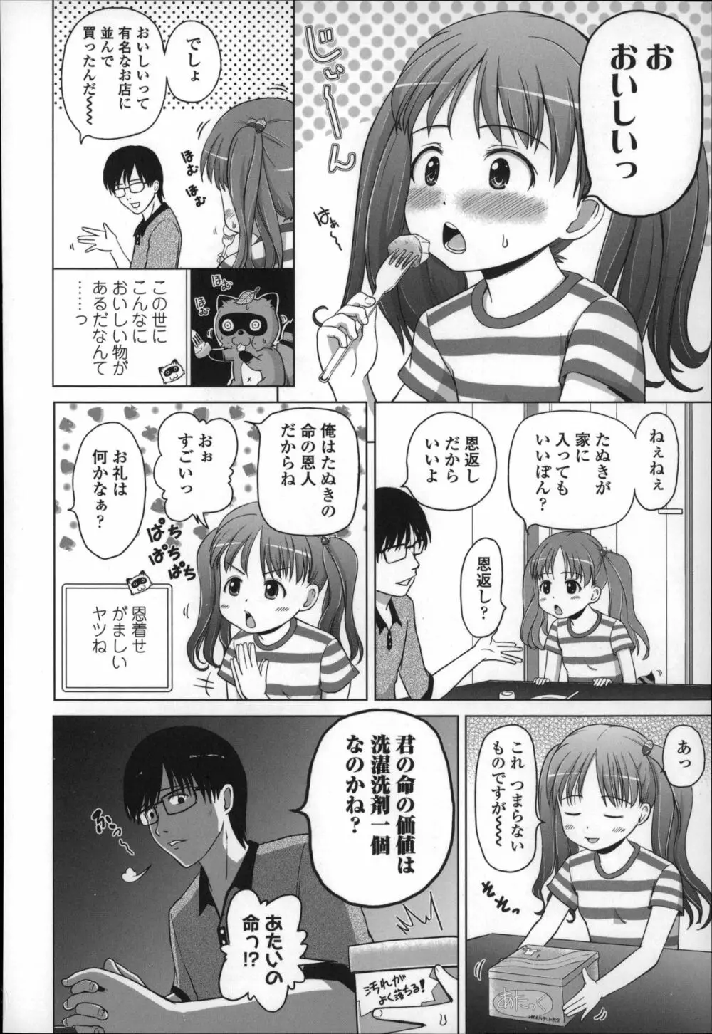 ましゅまろりぃ Page.140
