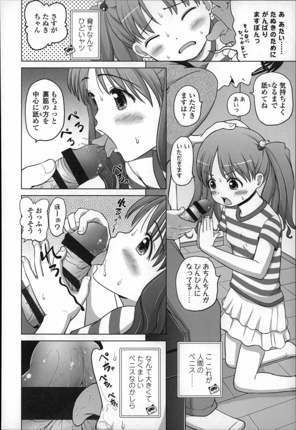 ましゅまろりぃ Page.142