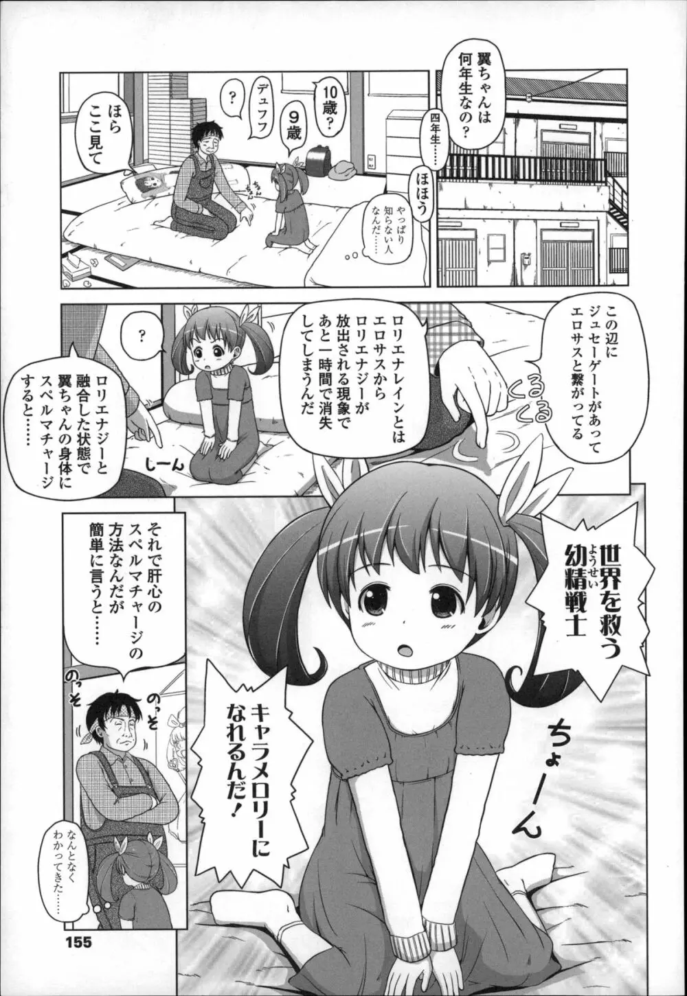ましゅまろりぃ Page.159