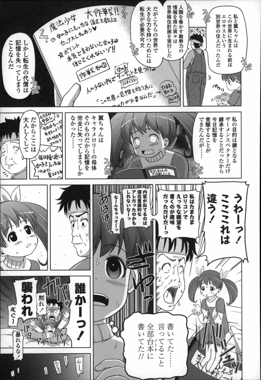 ましゅまろりぃ Page.163