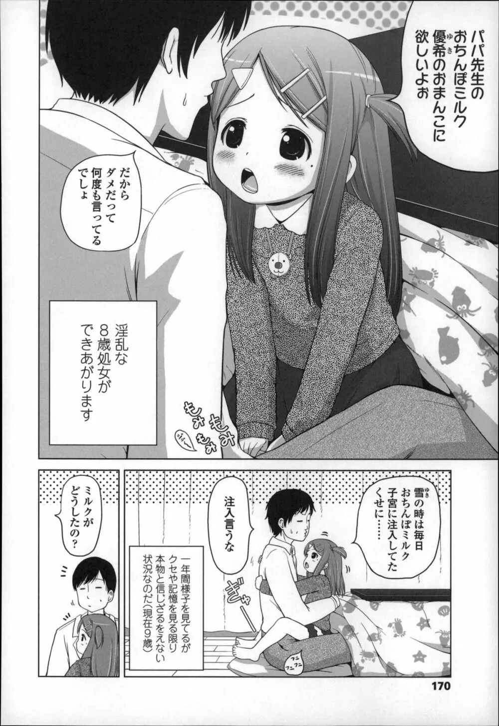 ましゅまろりぃ Page.174