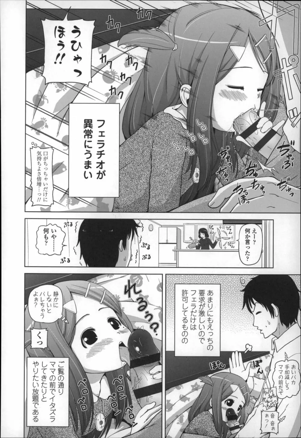 ましゅまろりぃ Page.176