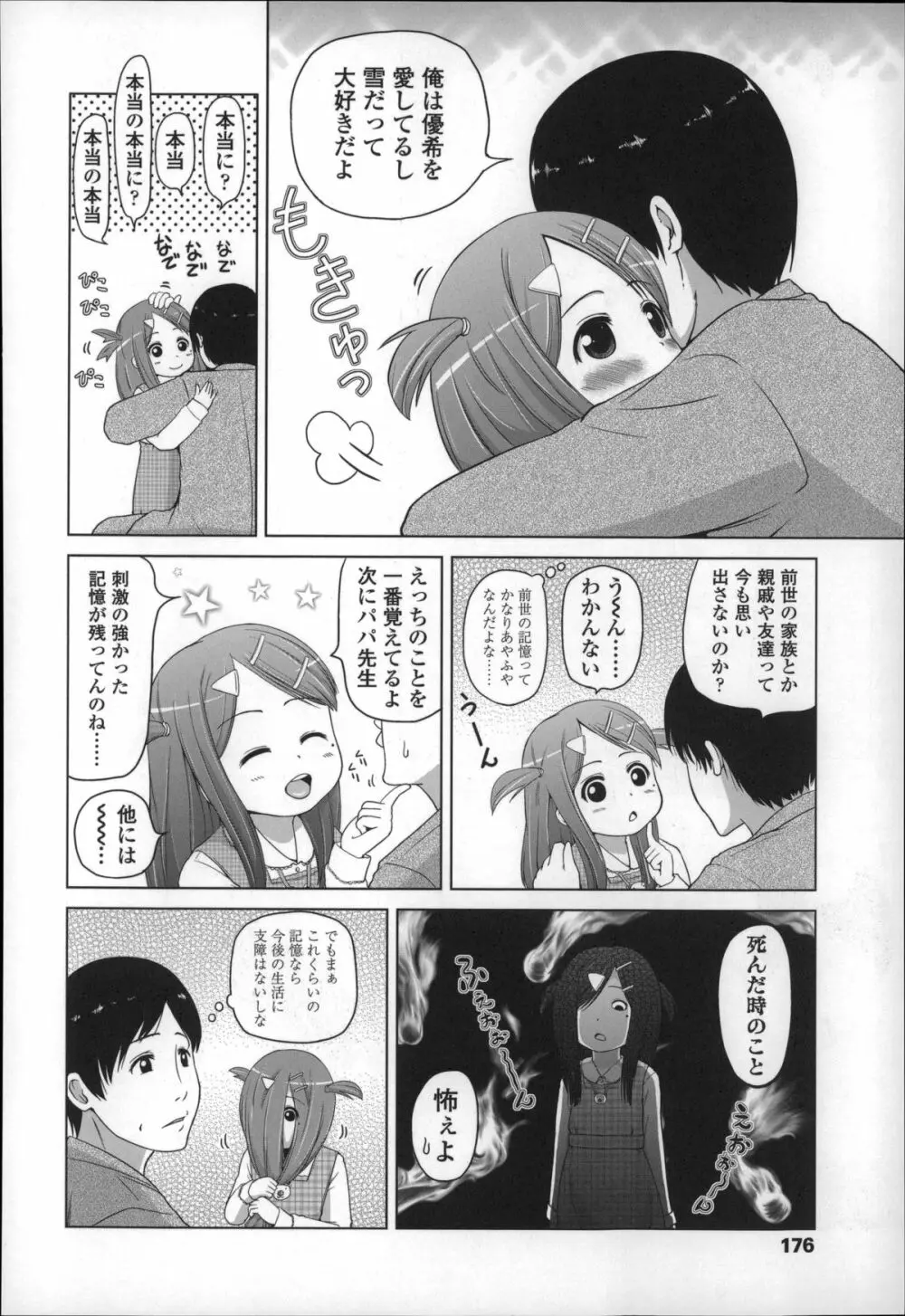 ましゅまろりぃ Page.180
