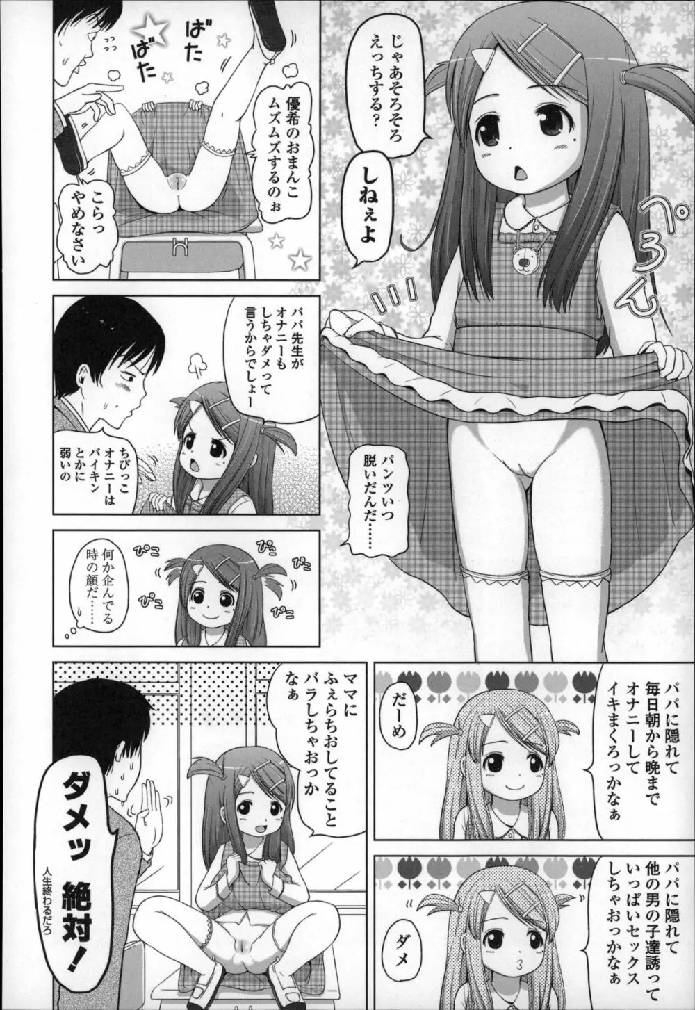 ましゅまろりぃ Page.182