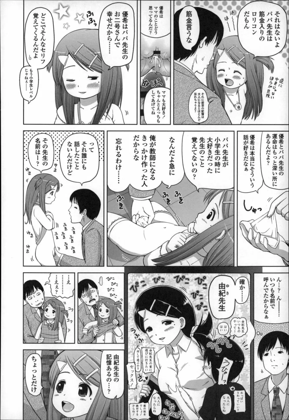 ましゅまろりぃ Page.190