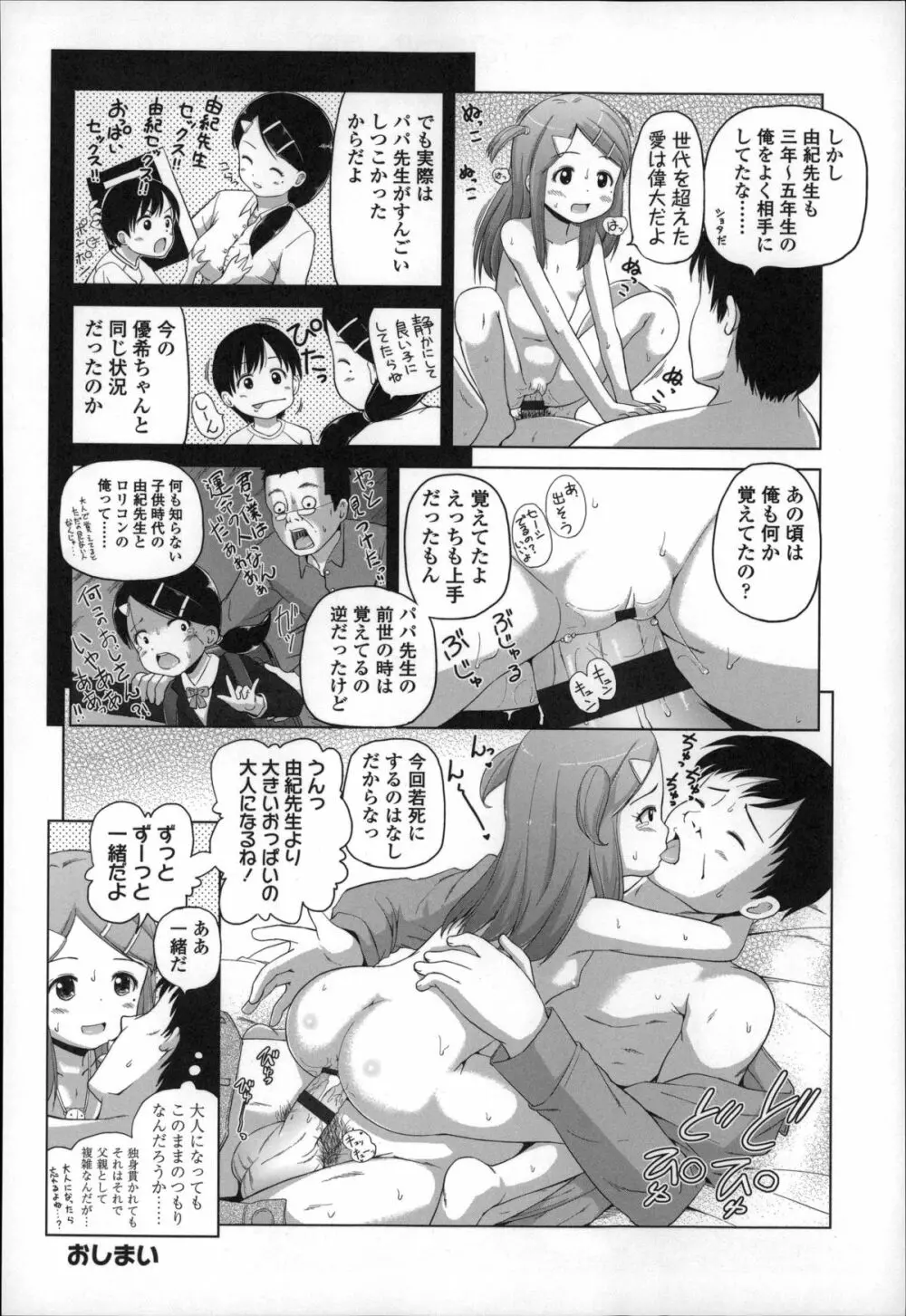 ましゅまろりぃ Page.194