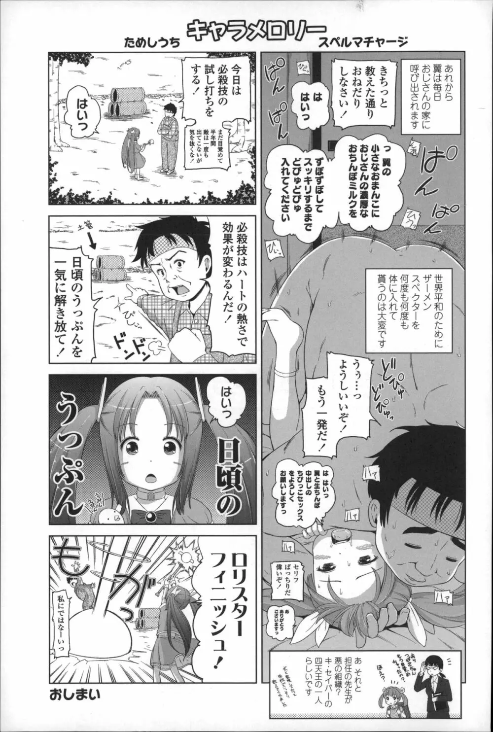 ましゅまろりぃ Page.197
