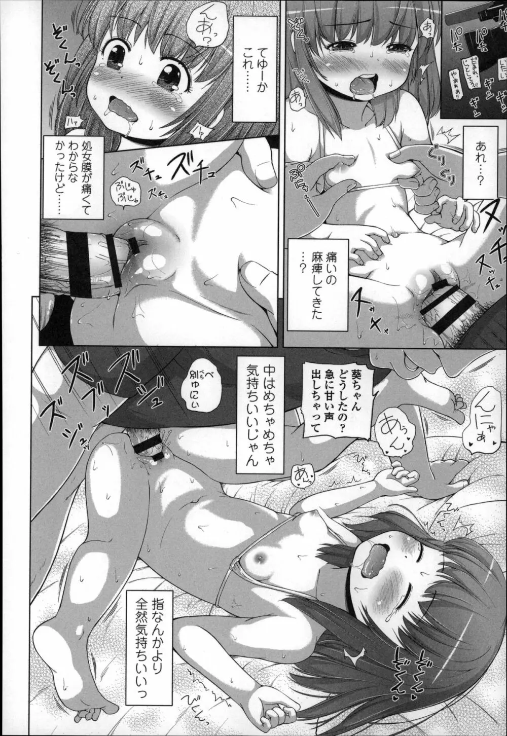 ましゅまろりぃ Page.34