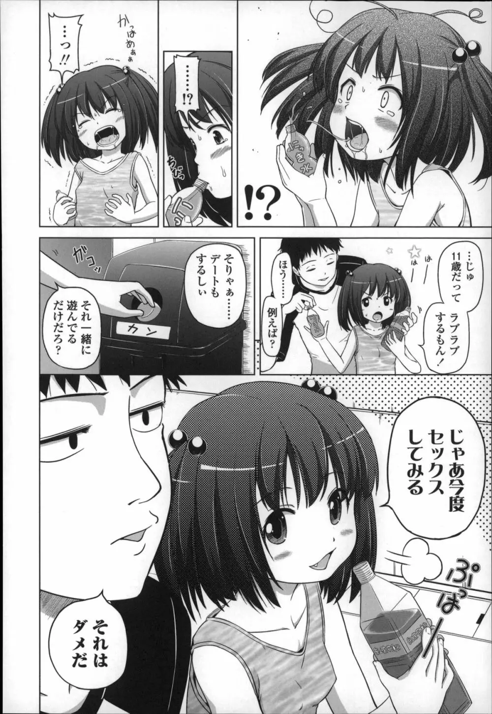 ましゅまろりぃ Page.44