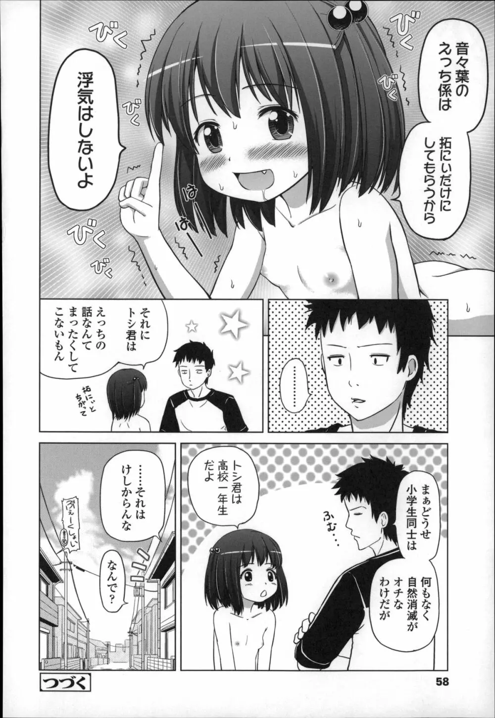 ましゅまろりぃ Page.62