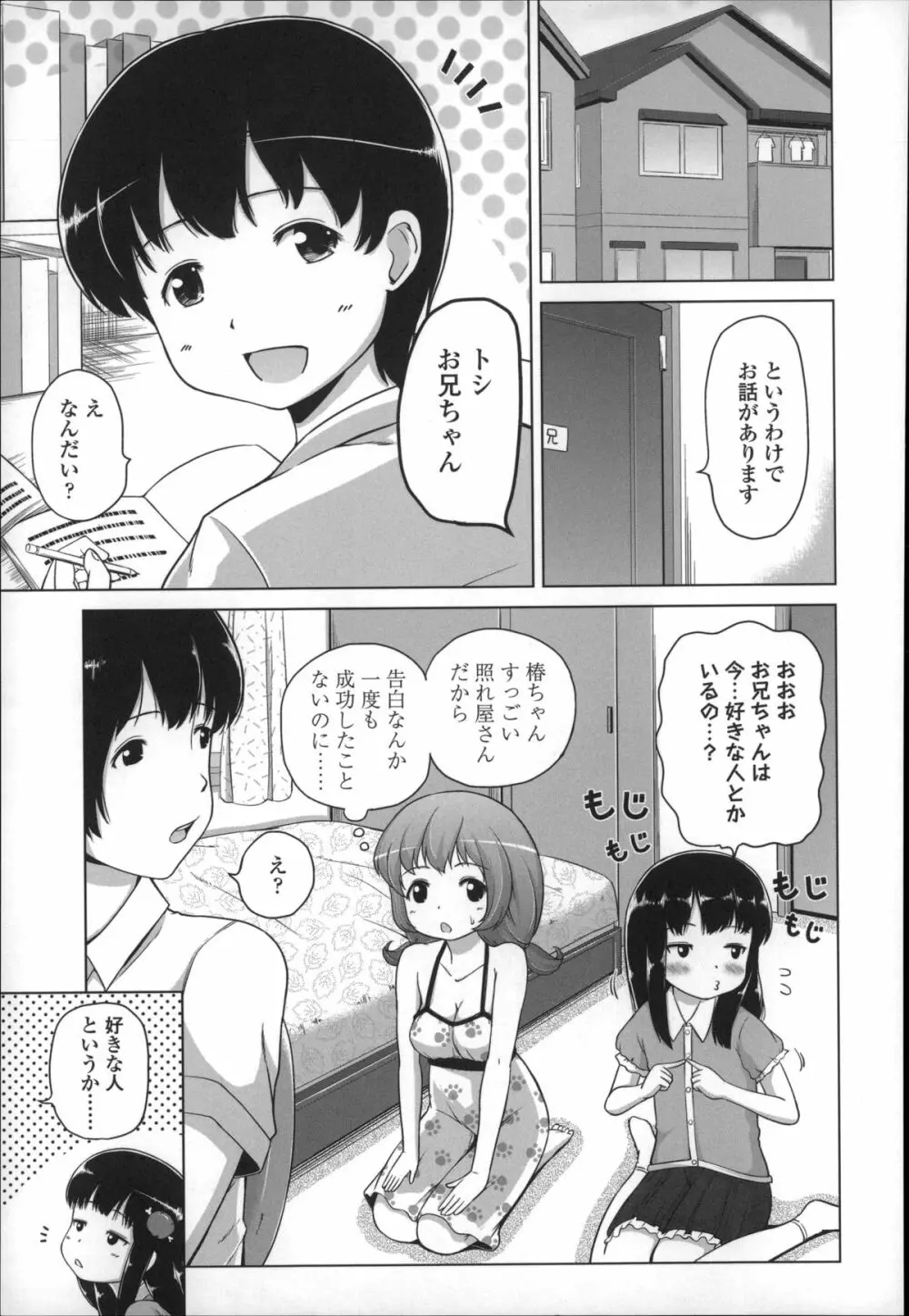 ましゅまろりぃ Page.65