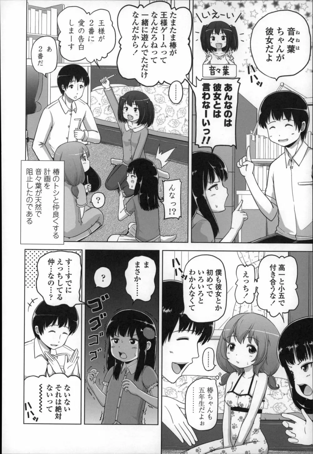 ましゅまろりぃ Page.66
