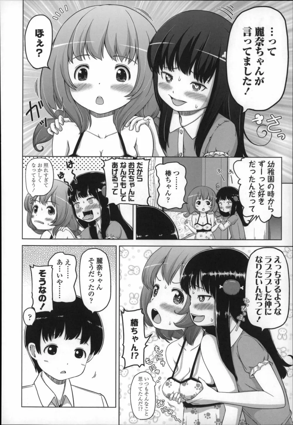 ましゅまろりぃ Page.68