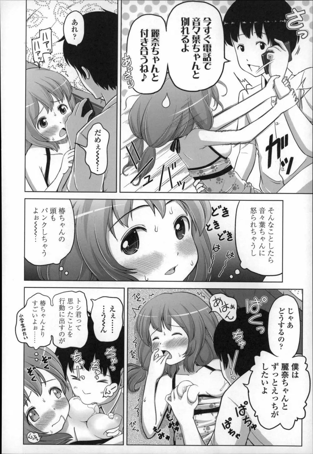 ましゅまろりぃ Page.82