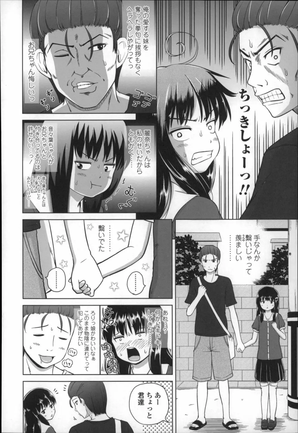 ましゅまろりぃ Page.92