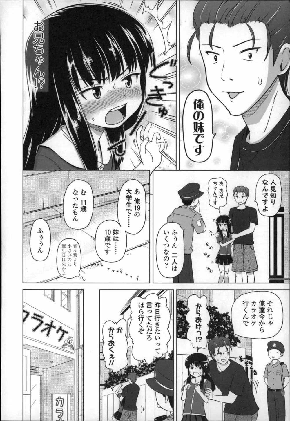 ましゅまろりぃ Page.94