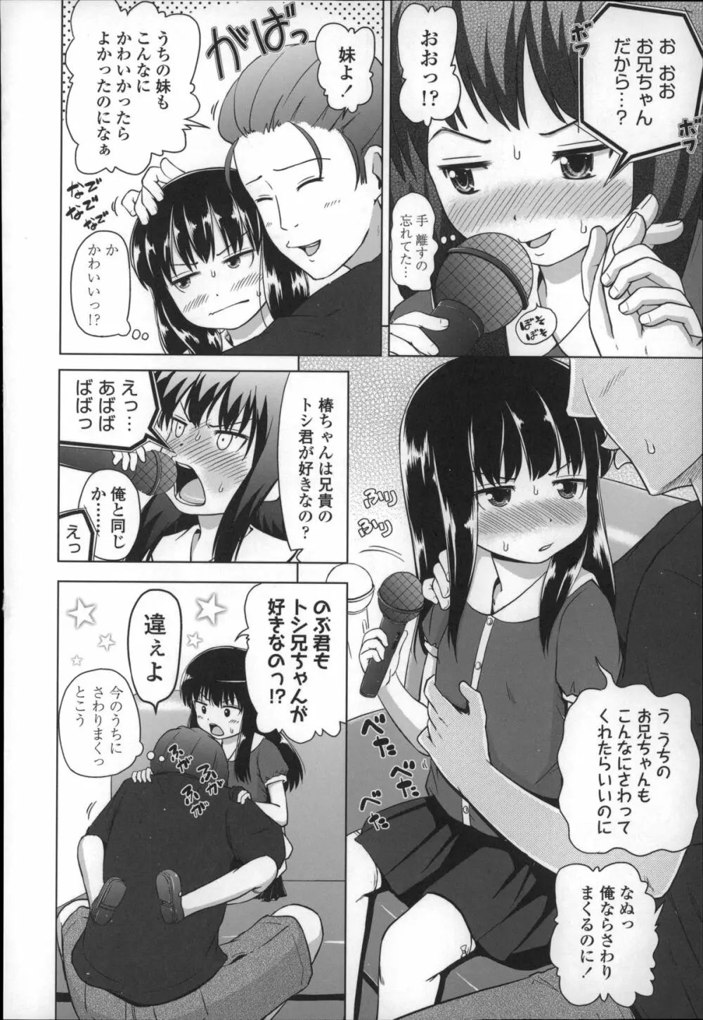 ましゅまろりぃ Page.96