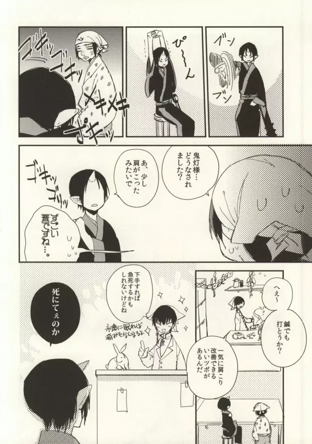 一葉知秋 Page.3