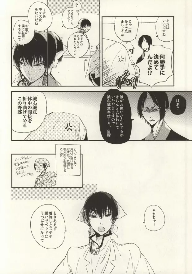 一葉知秋 Page.5