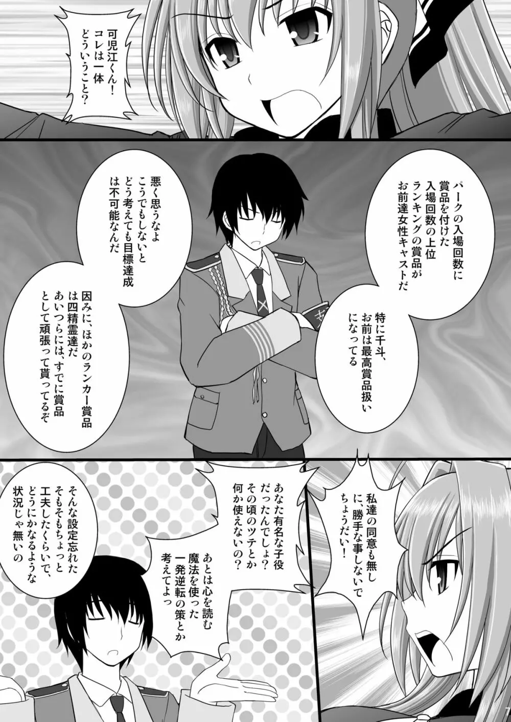 賞品女I Page.6