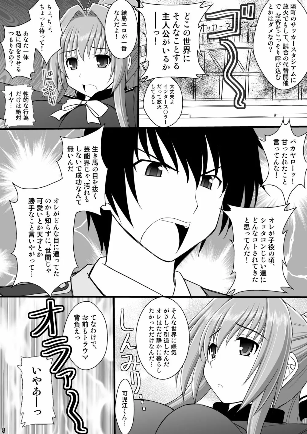 賞品女I Page.7