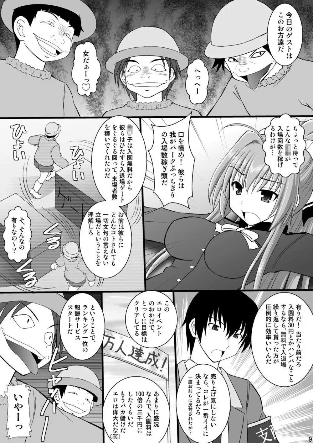 賞品女I Page.8