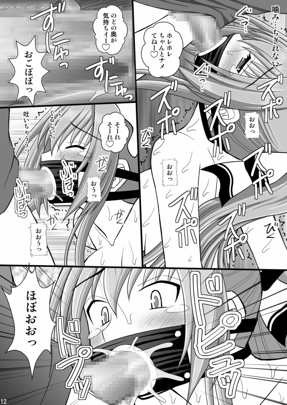賞品女II Page.11