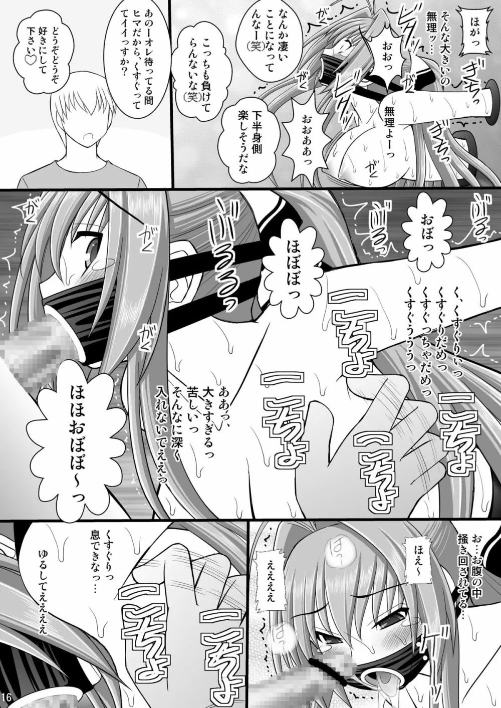 賞品女II Page.15