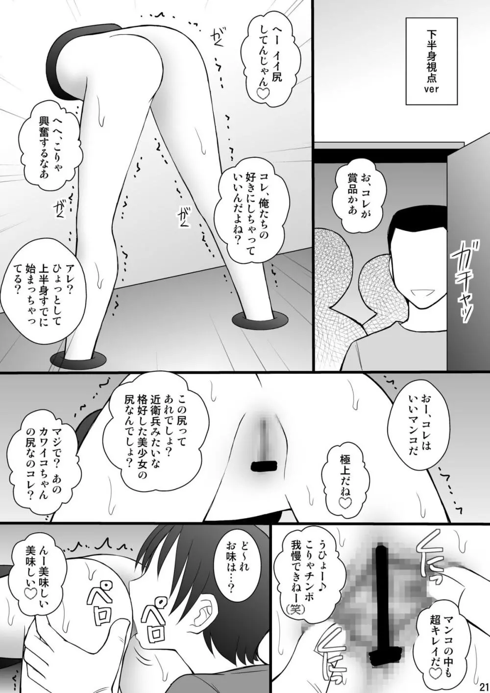 賞品女II Page.20