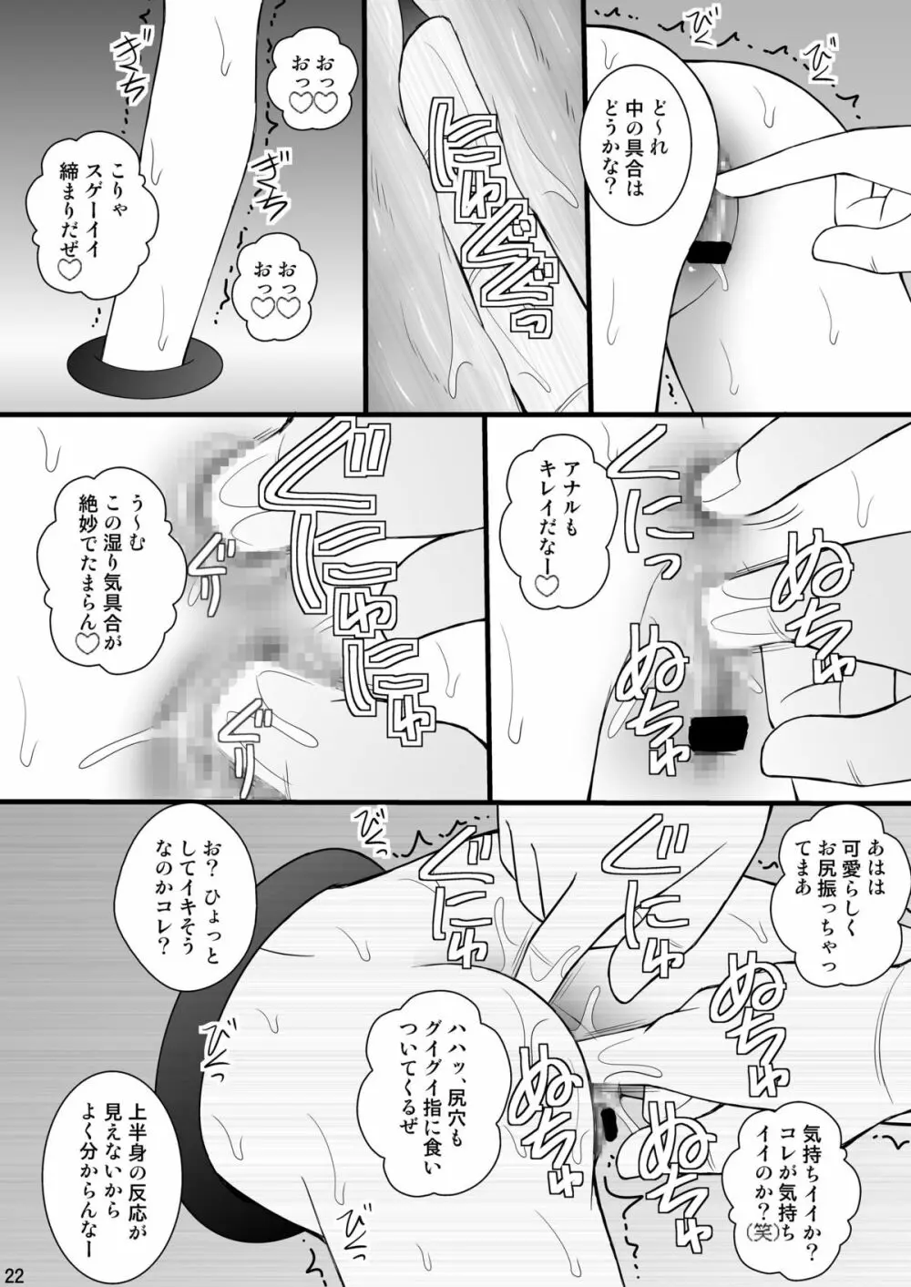 賞品女II Page.21