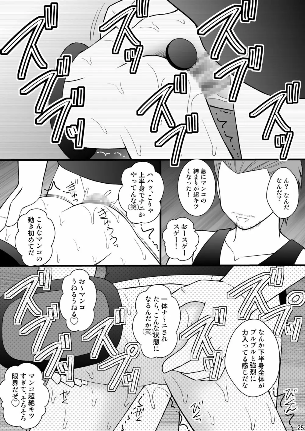 賞品女II Page.24