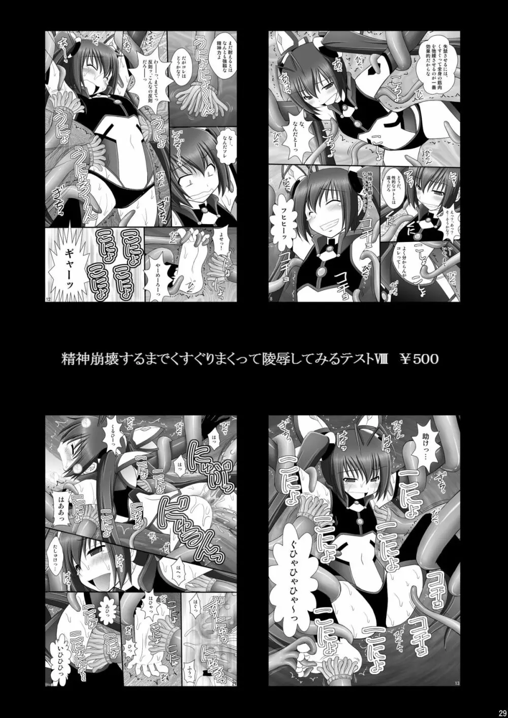 賞品女II Page.28