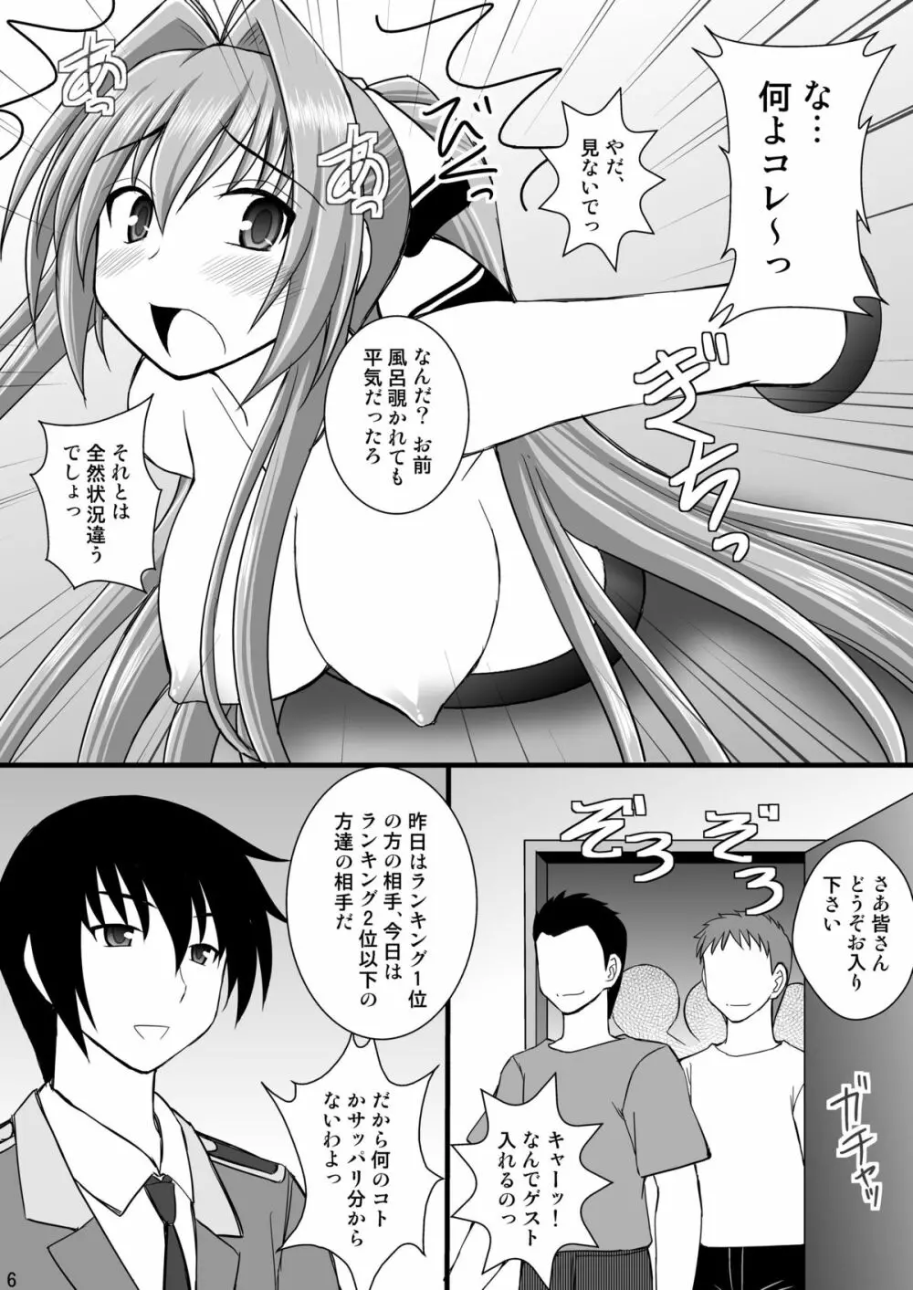 賞品女II Page.5